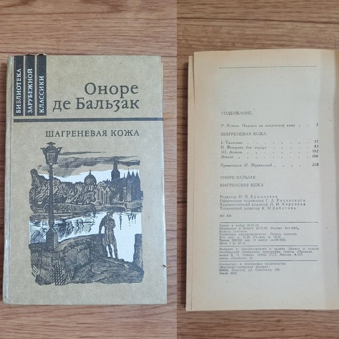Книги Оноре де Бальзак