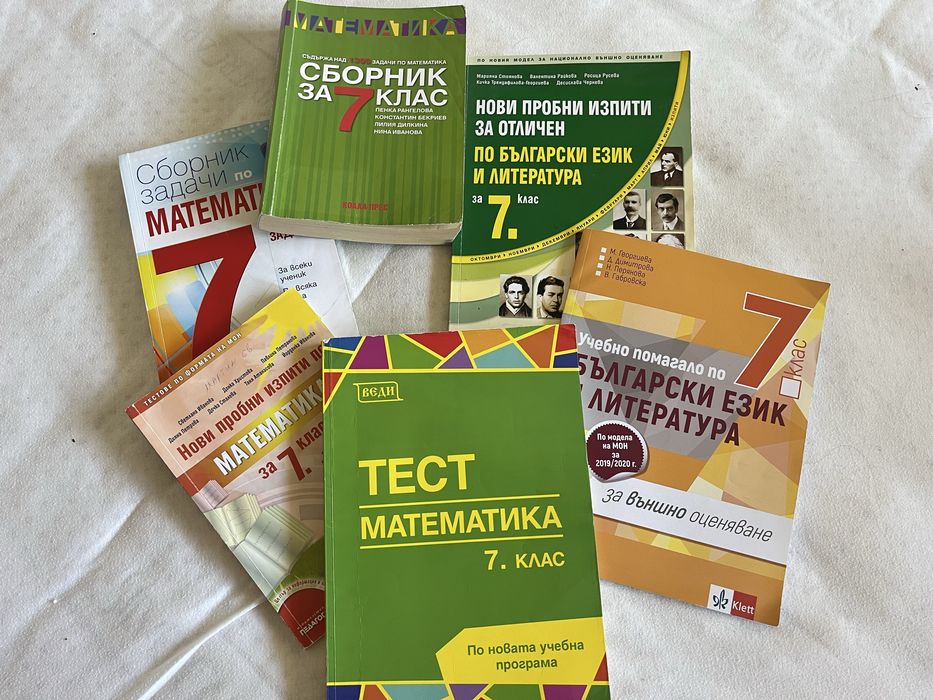 Учебни помагала за 7 клас, 6 броя - Използвани