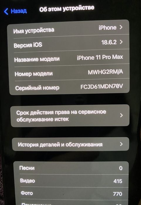 Айфон 11 про макс