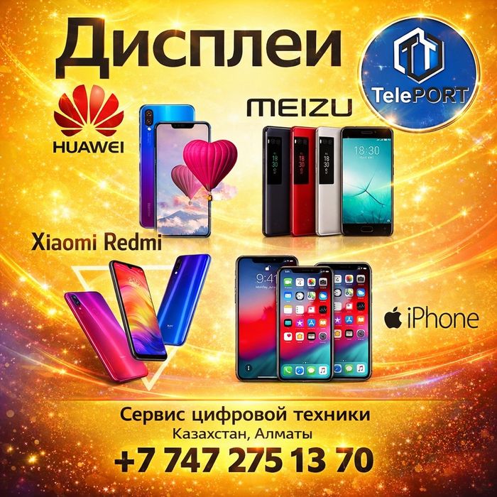 Ремонт телефонов, Дисплеи, Стекла, Iphone Xiaomi Redmi Huawei Samsung