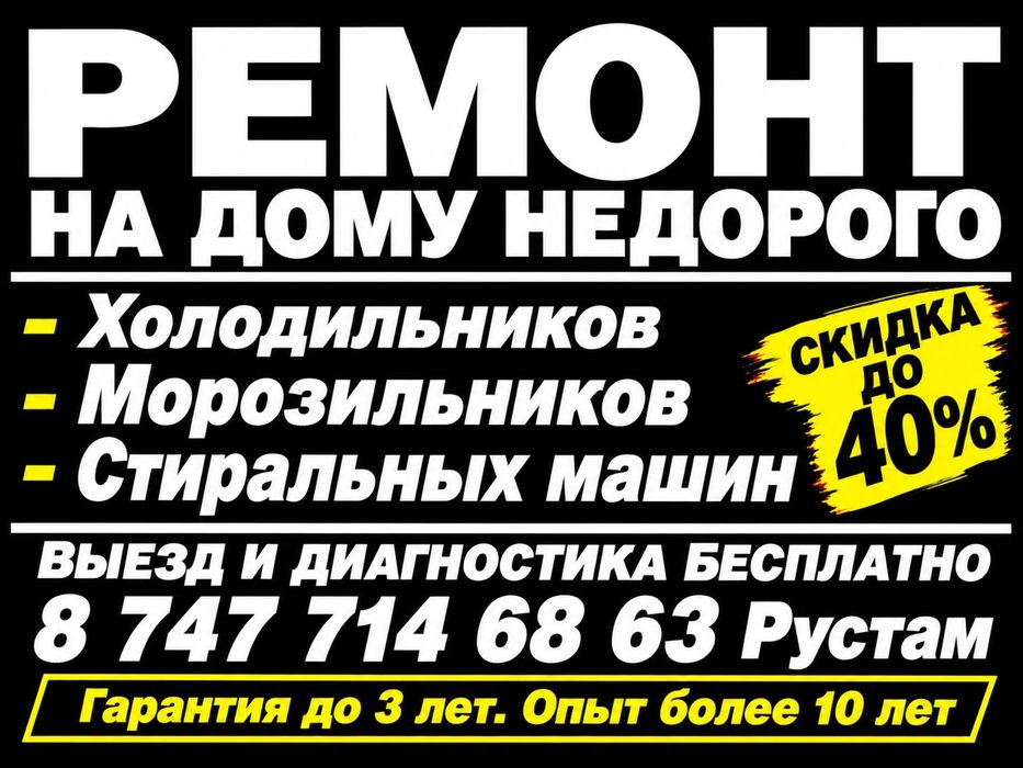 Ремонт холодильников морозильников на дому