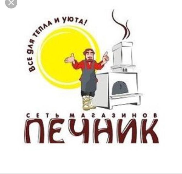 Печник с большим опытом