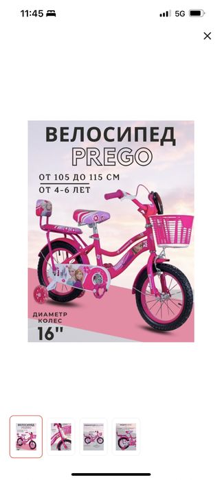 Велосипед для девочки