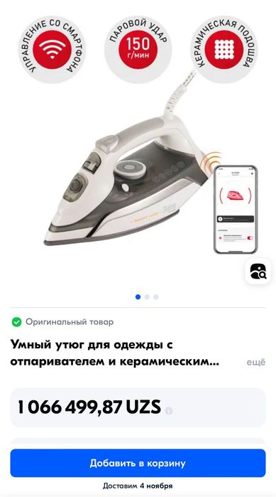 Утюг Redmond Skyiron Smart Home