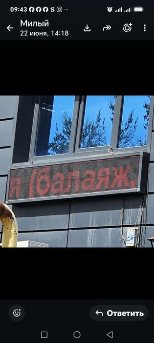 Бегущая строка VЕХО 20040RED 40x200 CM