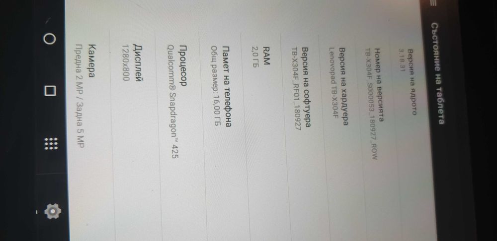 Таблет Lenovo, 10 инча
