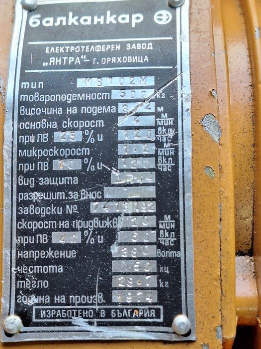 Верижни  телфери