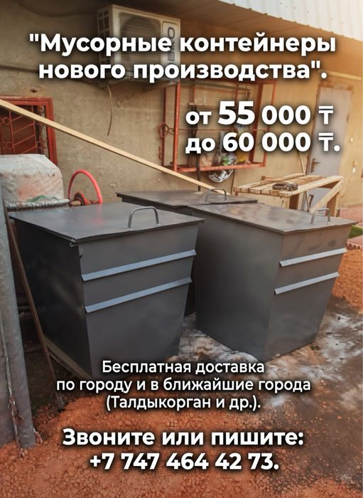 Мусорные баки из метала