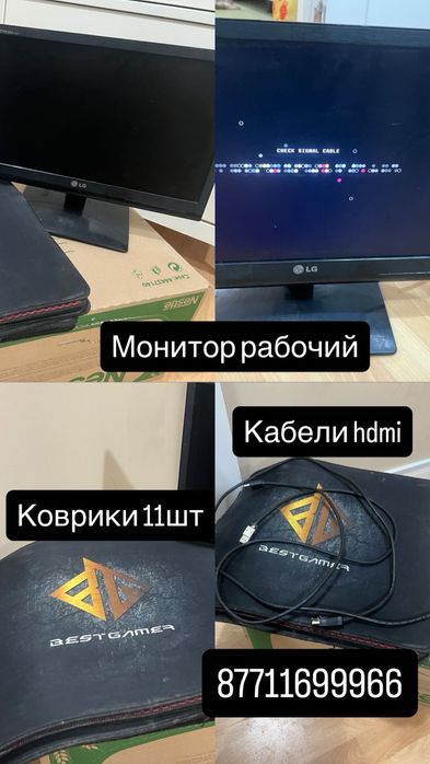 Монитор lg,коврики кабели