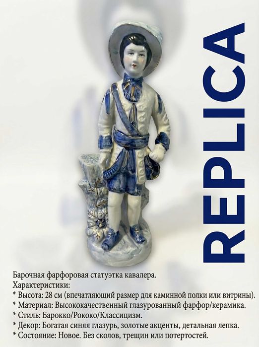 Статуэтка «Юный кавалер» (Кобальт и Золото)