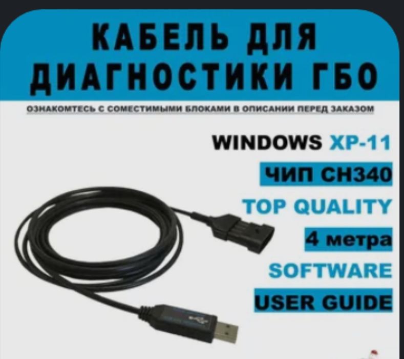 Продам адаптер диагностики ГБО Stag