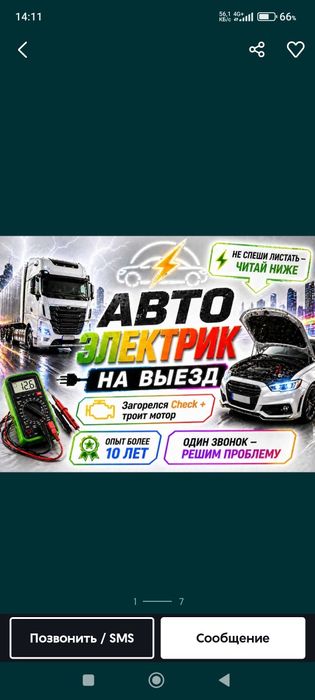 Автоэлектрик проф