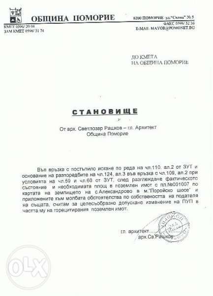 Земя в дорегулация близко до Слънчев бряг СПЕШНО