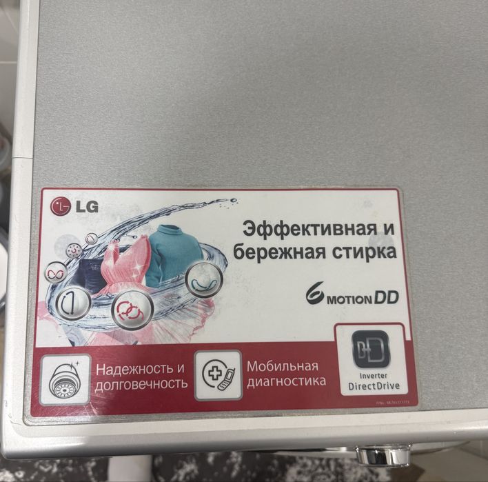 Стиральная машина LG