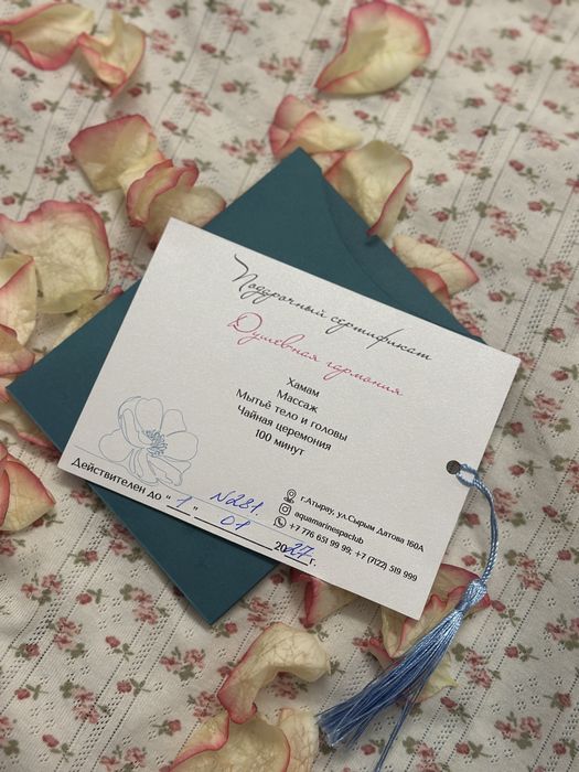 Сертификат спа Aquamarine