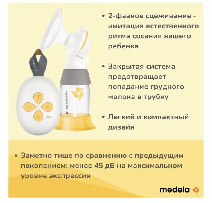 Молокоотсос электрический medela