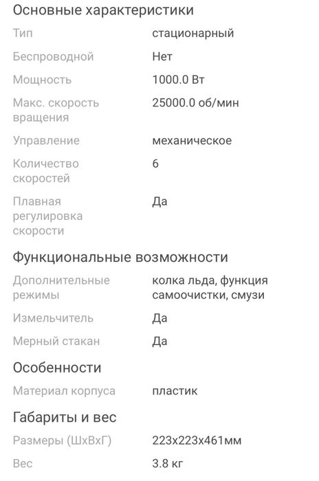 Стационарный блендер