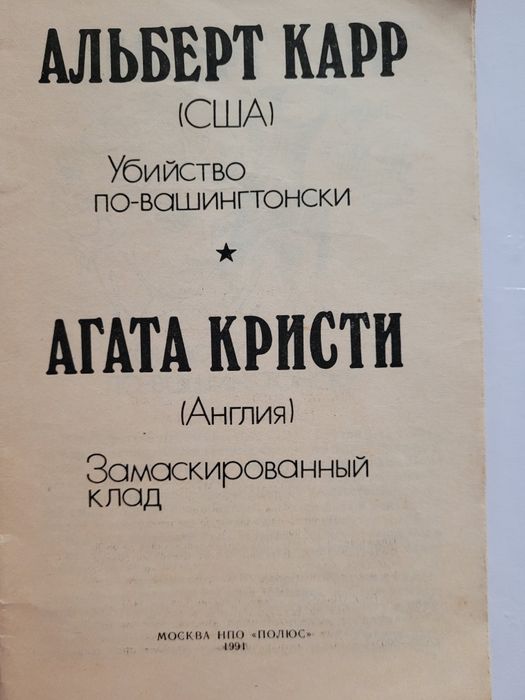 Продам книги Агата Кристи