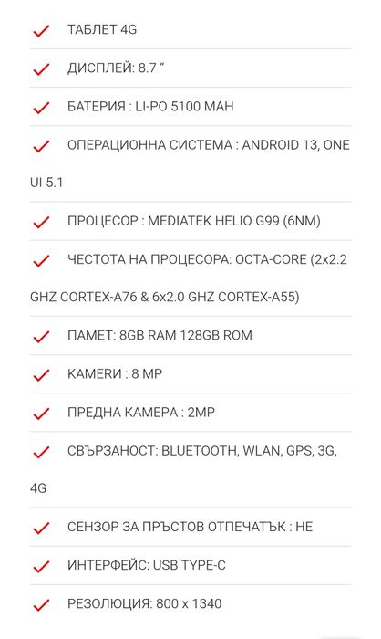 Таблет Samsung Galaxy Tab 9 - 4G - 128gb rom / 8gb ram