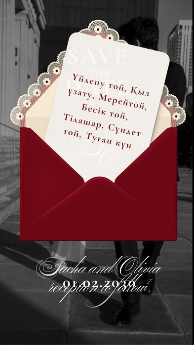 Онлайн шақыру жасау