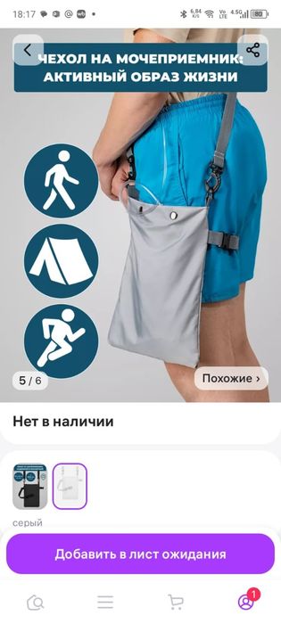 Чехол для мочеприемника