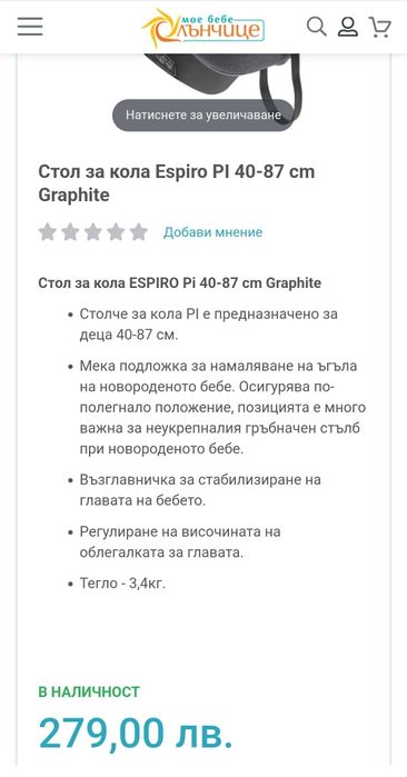 Стол за кола Espiro PI Graphite