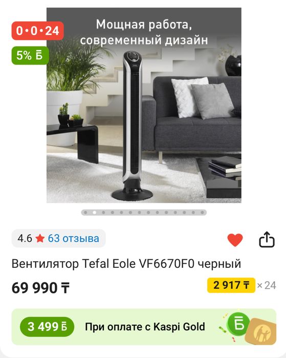 Вентилятор Tefal