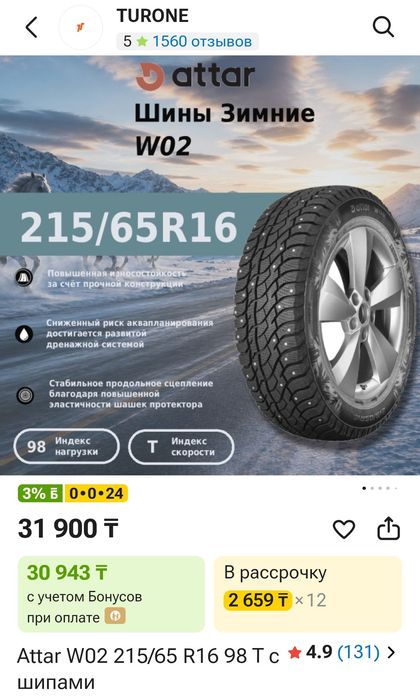 215/65/16 резина зима с шипами