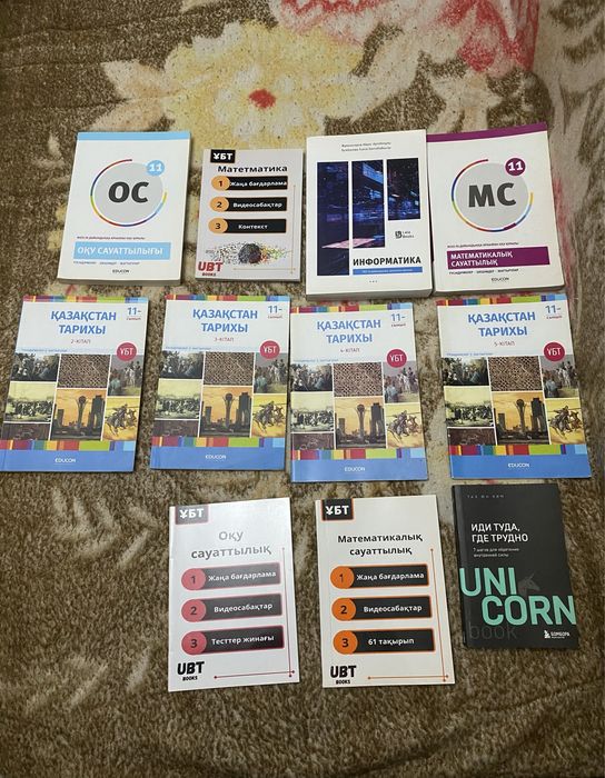 Книги ЕНТ ҰБТ тест