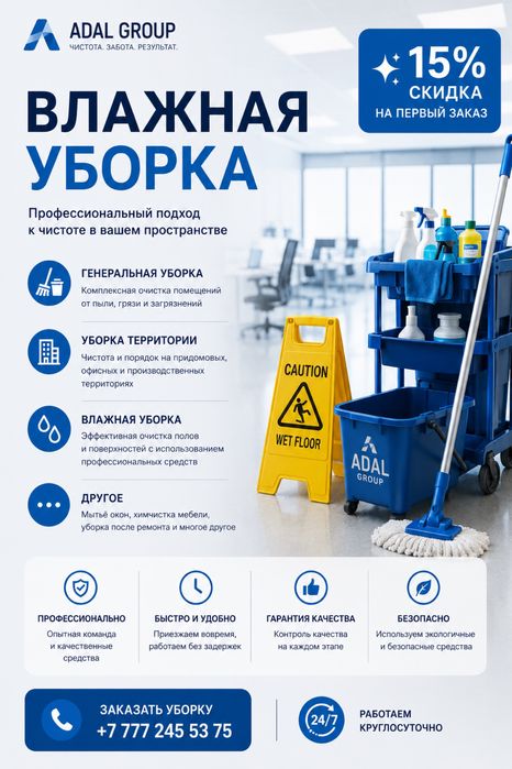 Клининг/Химчистка Алматы уборка территорий
