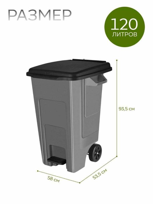 Контейнер для Мусора на Колесах