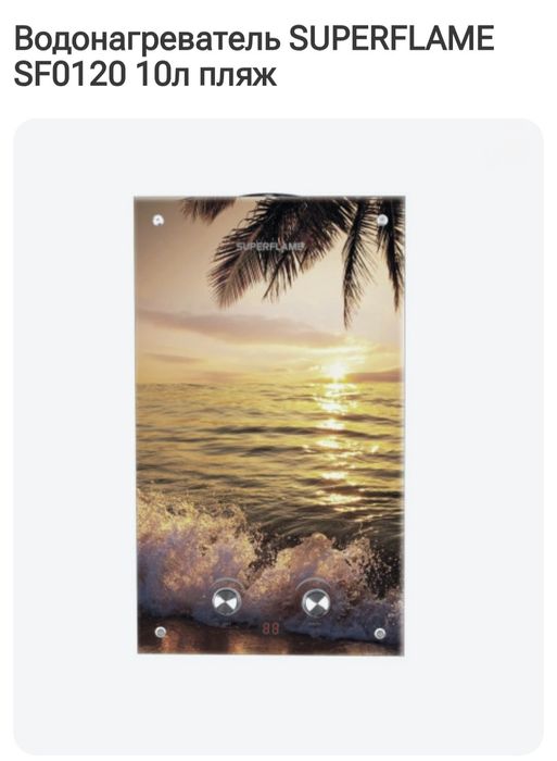 Газовый водонагреватель 10л,12л