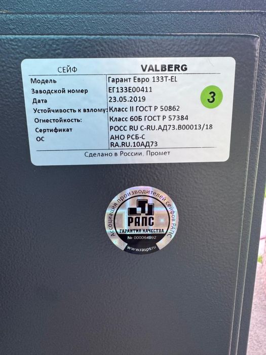 Продам сейф сверх прочный модель Гарант евро 133Т-EL