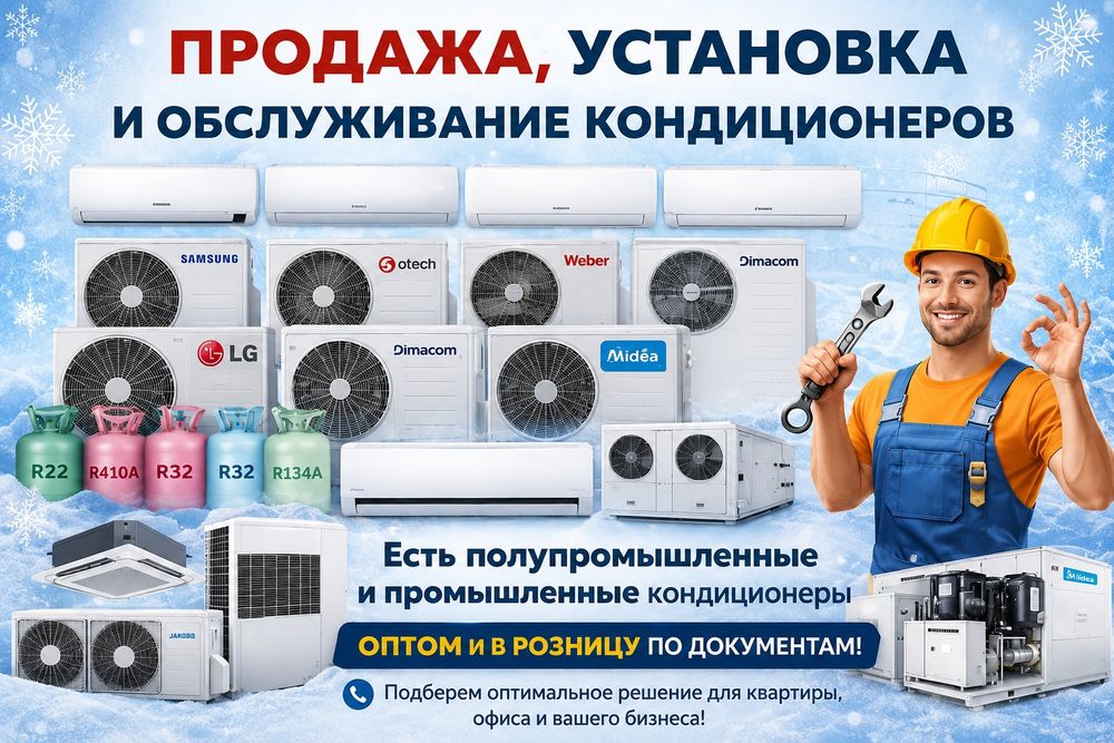 Кондиционер заправка,установка,продажа
