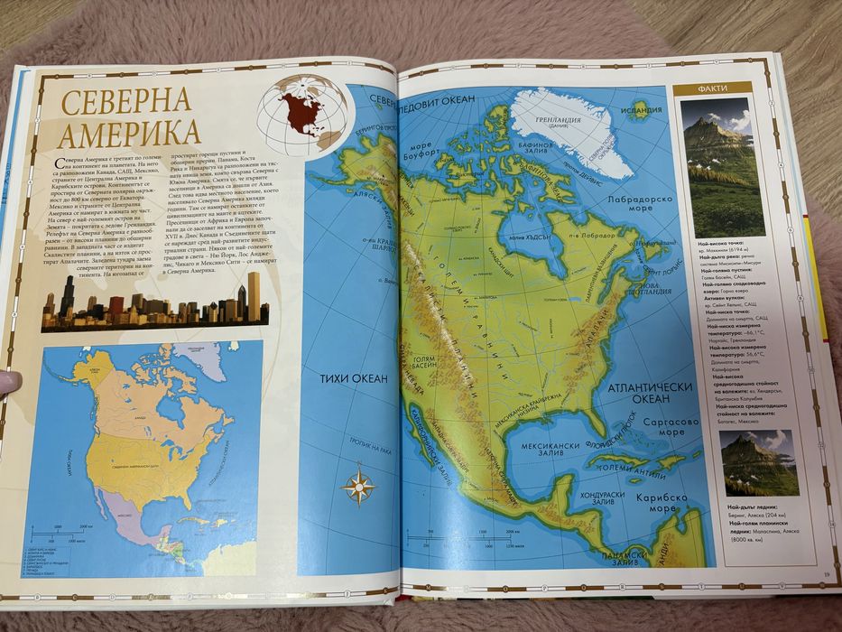 Атлас за малки и големи