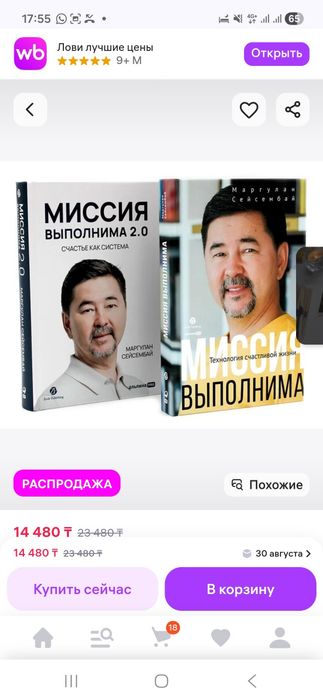 книга миссия выполнима Маргулан Сейсембаев