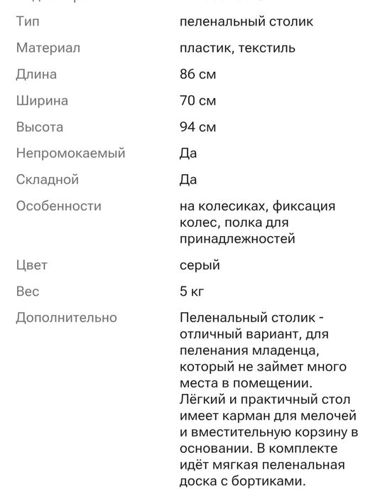 Пеленальный стол. Новый.