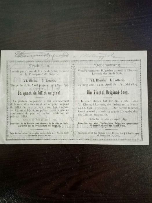 лотариен билет от 1899 година.