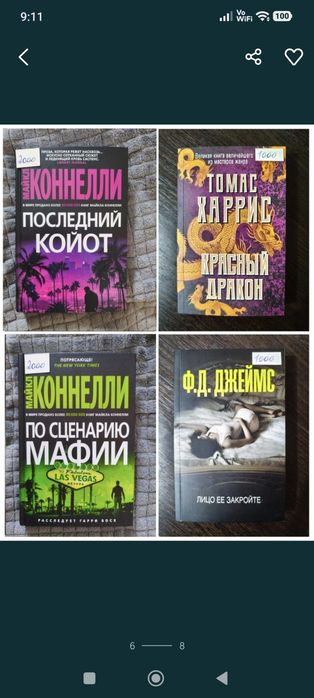 Продам детективы