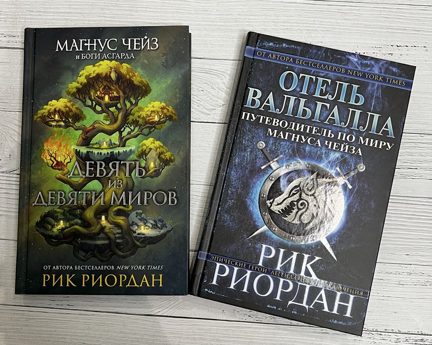 Книги, Рик Риордан