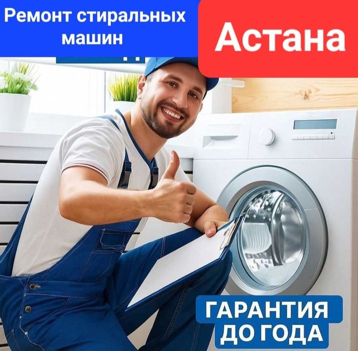 Ремонт стиральных машин с выездом на дом | Ремонт стиральной машины