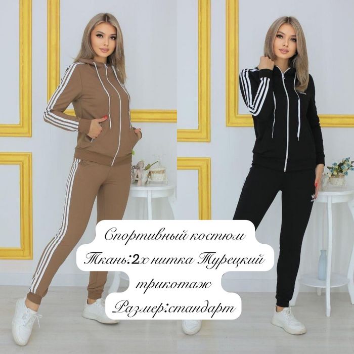 Спортивка женская