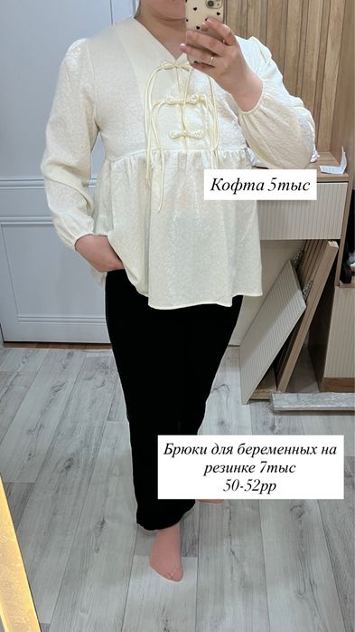 Одежда для беременных