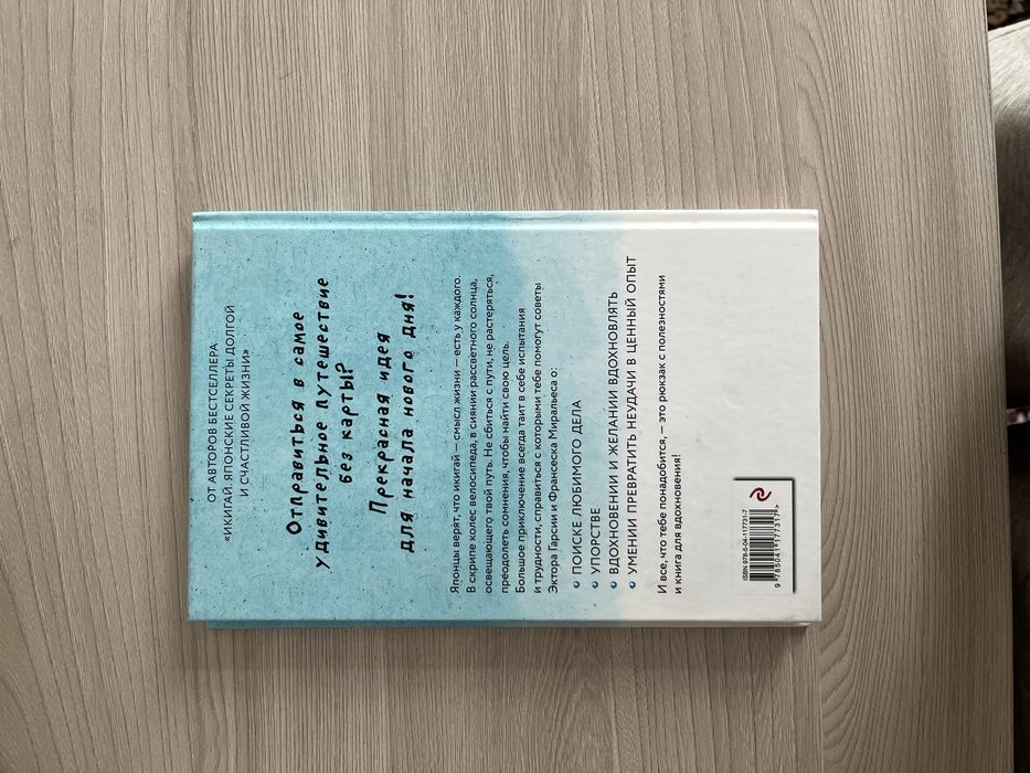 книга икигай о жизни