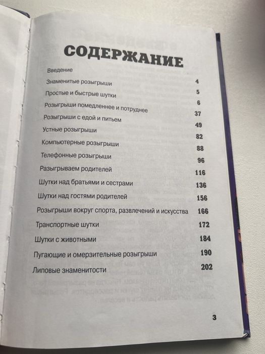 1001 прикол Классные розыгрыши