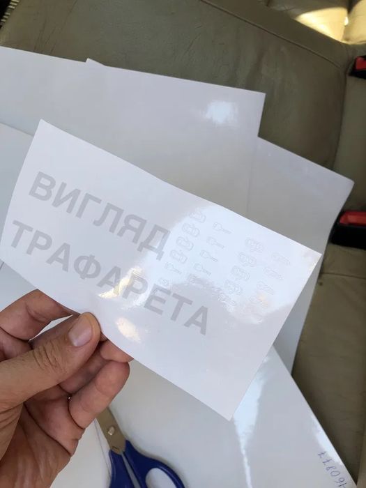 Trafaret, Трафарет под заказ