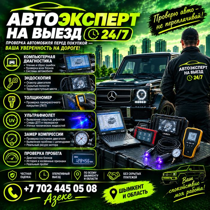 Автоэксперт / Автоподбор