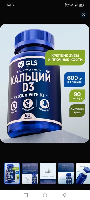 Кальций +D3 биргаликда.