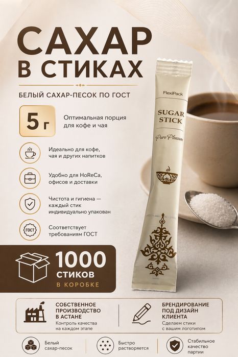 Сахар порционный в стиках