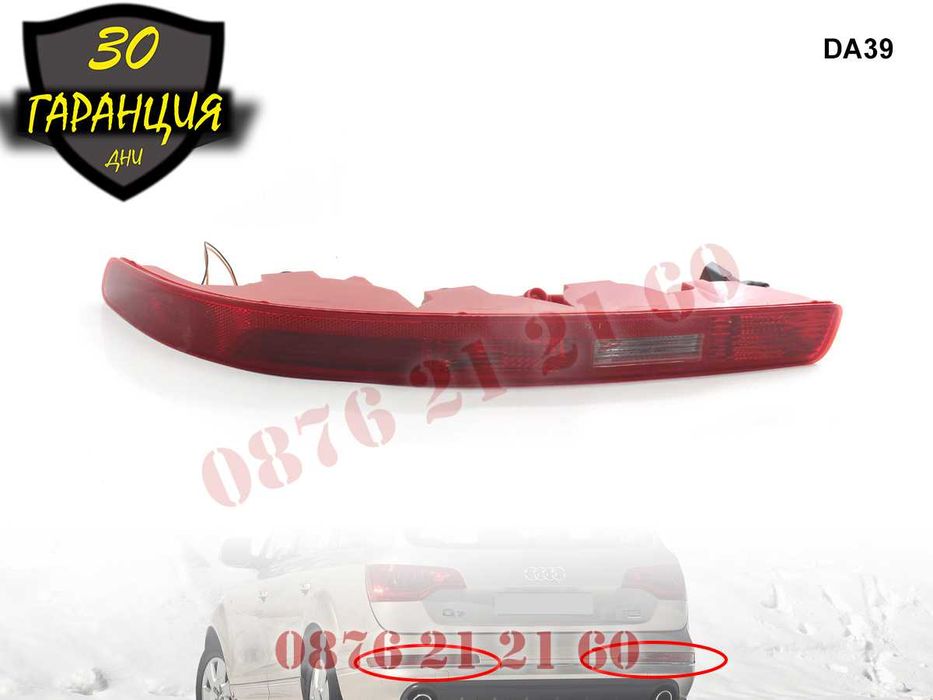 Долни Стопове Броня Задни Светлини Задна Светлина Стоп AUDI Q7 АУДИ Ю7